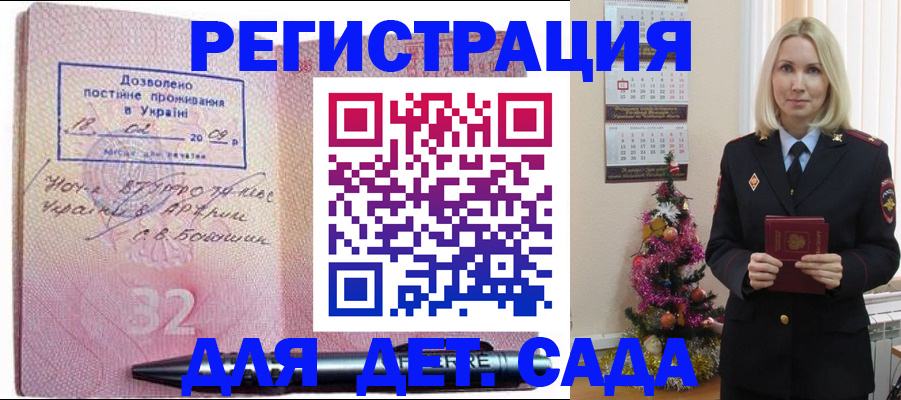 прописка в Биробиджане