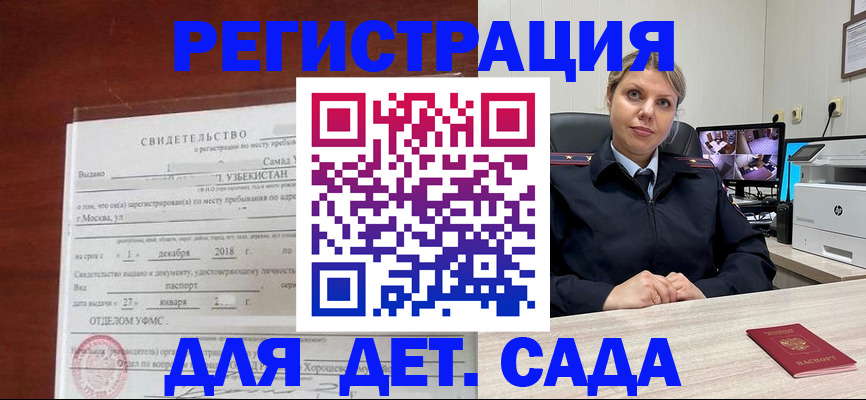 временная регистрация адрес в Биробиджане