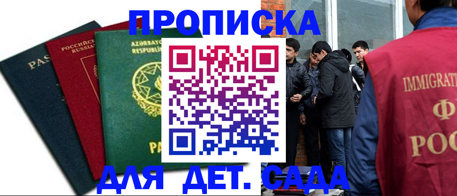 временная регистрация 2025 в Биробиджане