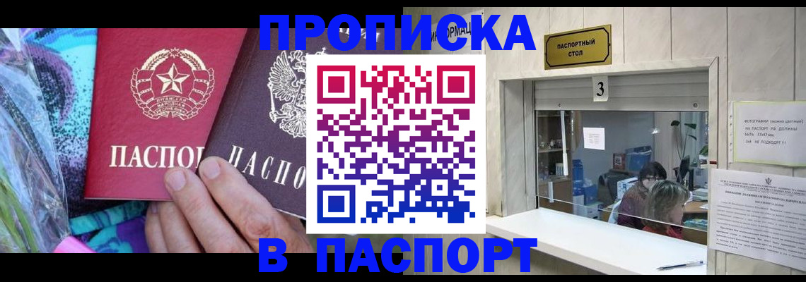 прописка иностранных граждан в Биробиджане