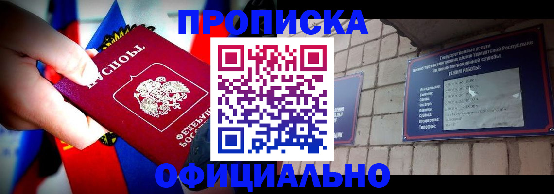 временная регистрация в Биробиджане