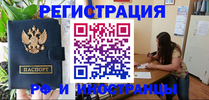 временная регистрация для школы в Биробиджане