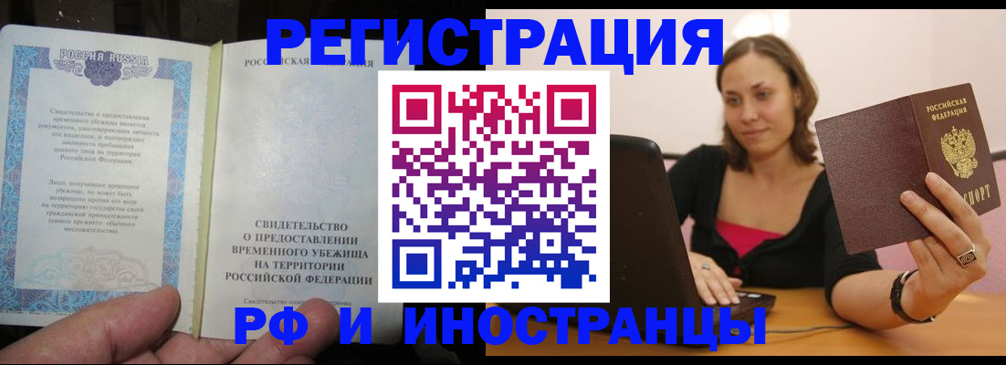 прописка для работы в Биробиджане